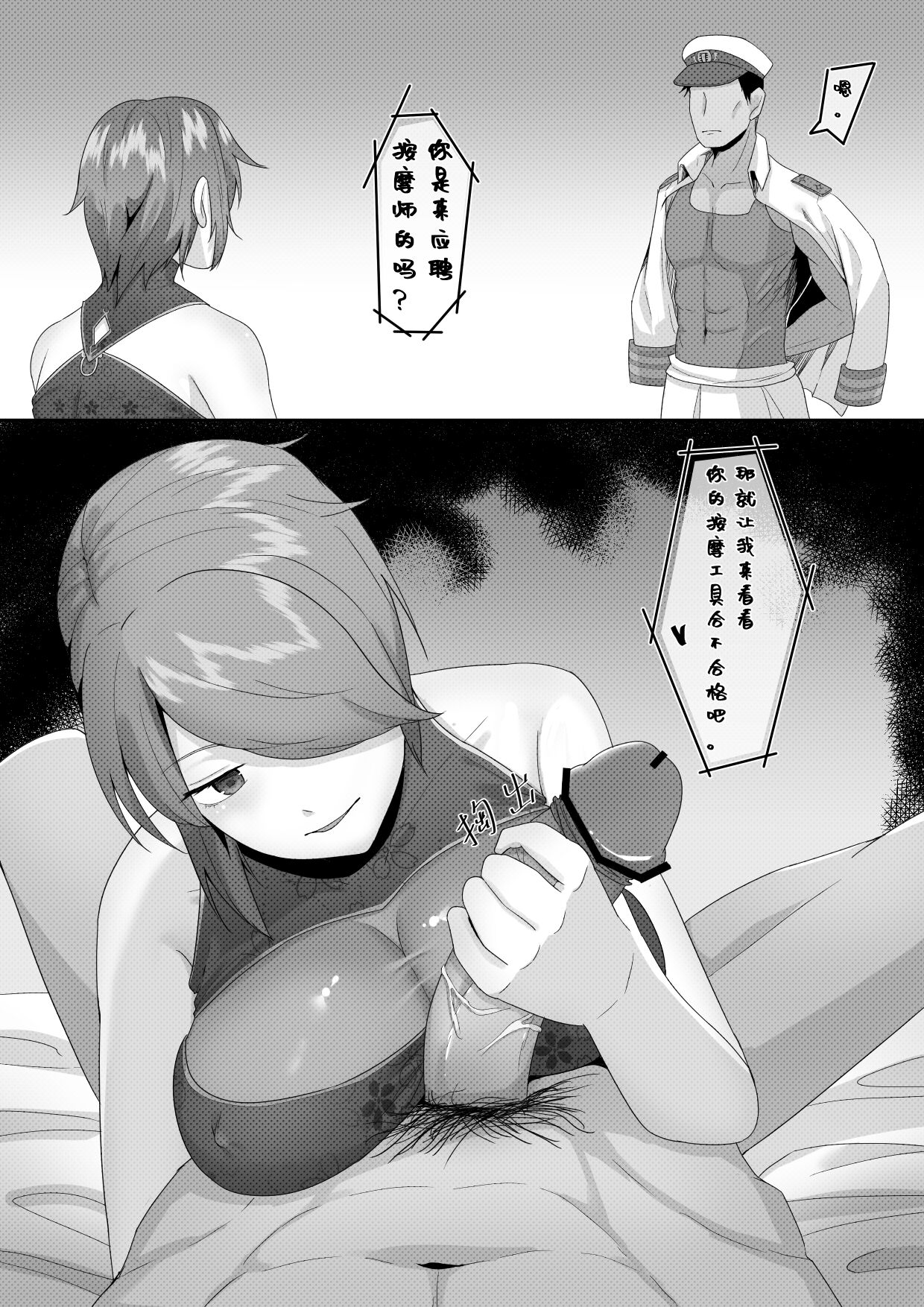 [Toumei] A Review (Honkai Impact 3) [Chinese] image number 1