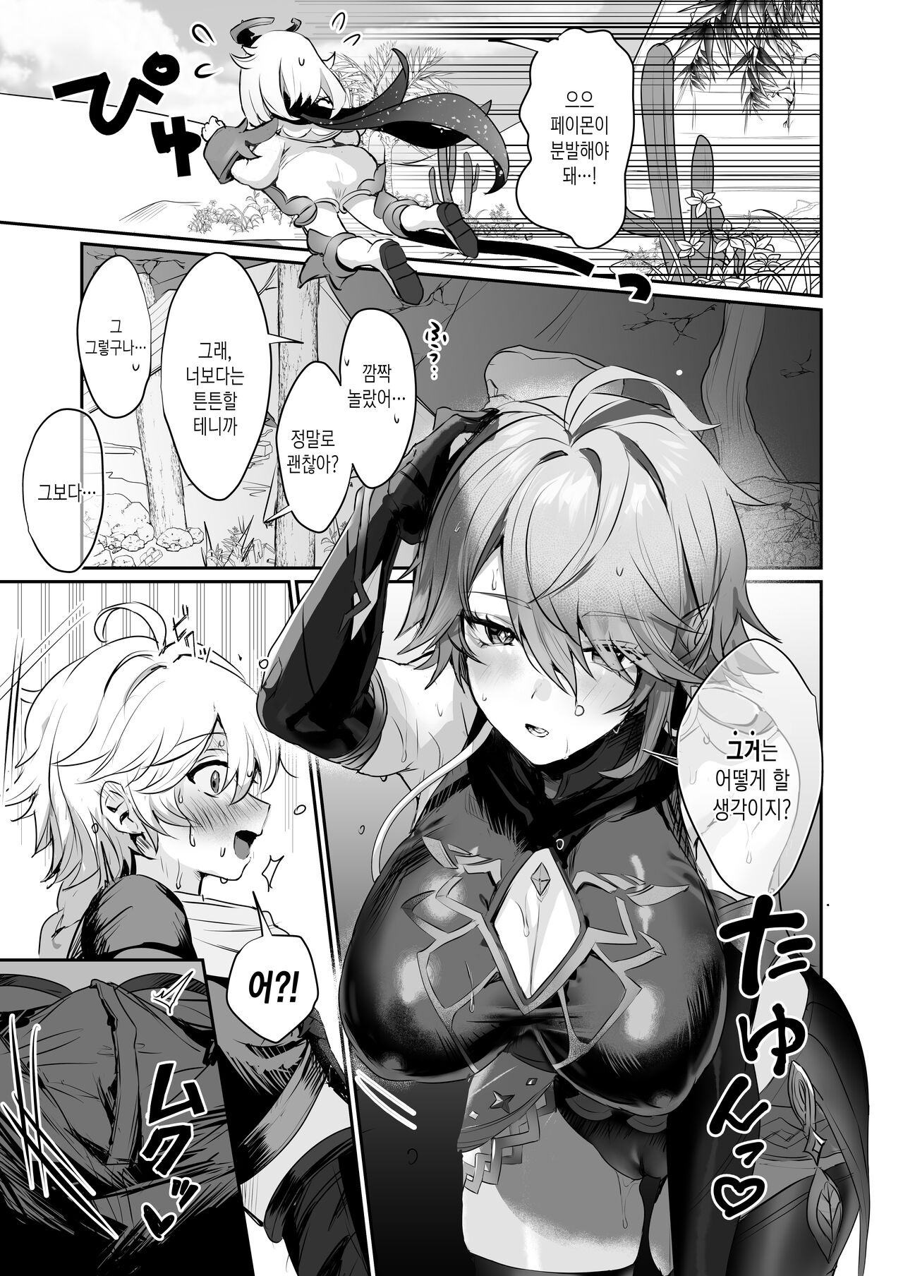 [Yabatani Land (Homina Mia)] ××× with Alhaitham | 알하이탐 서기관♀과 ×××하는 책 (Genshin Impact) [Korean] [Digital] numero di immagine  6