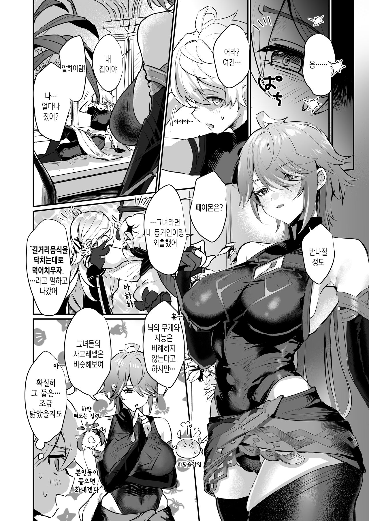 [Yabatani Land (Homina Mia)] ××× with Alhaitham | 알하이탐 서기관♀과 ×××하는 책 (Genshin Impact) [Korean] [Digital] numero di immagine  15