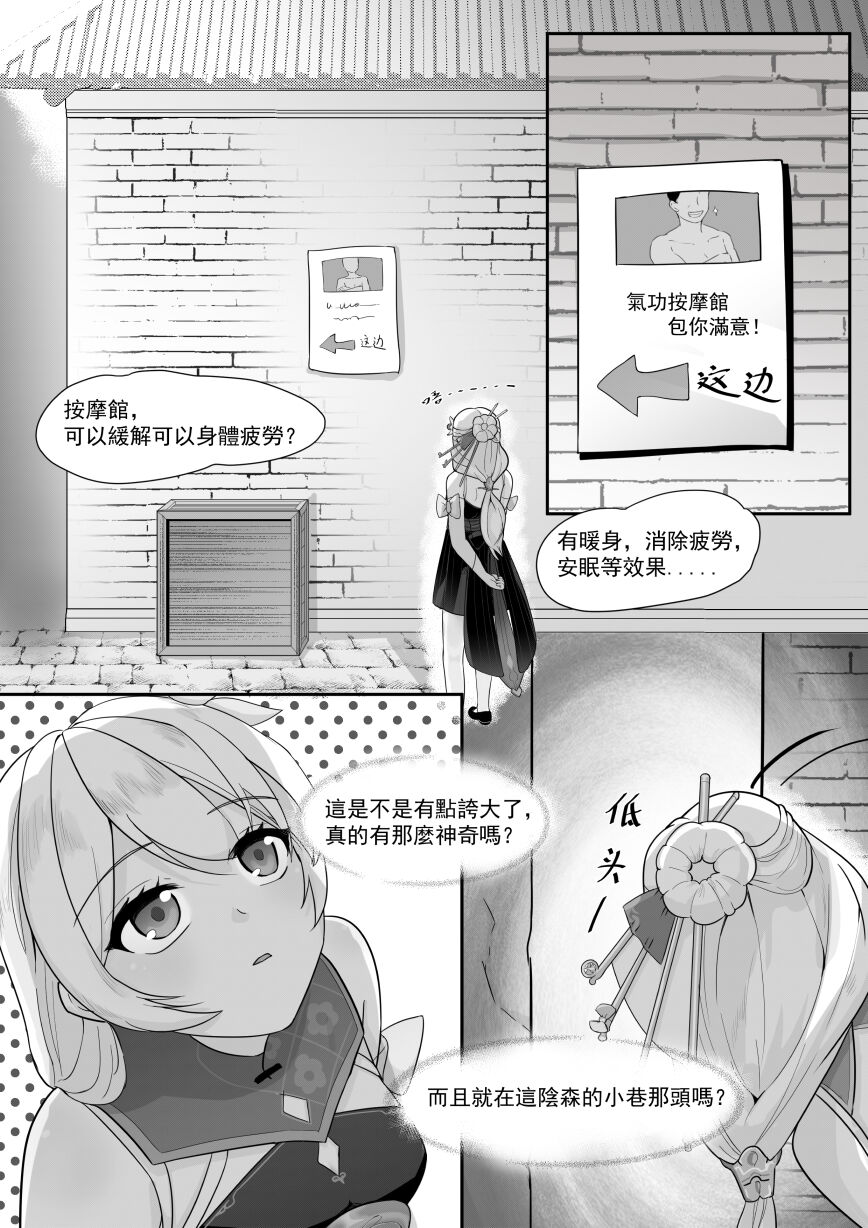 [Toumei] Private Visit Time Part 1 (Honkai Impact 3) [Chinese] image number 2