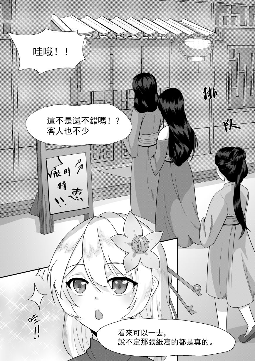 [Toumei] Private Visit Time Part 1 (Honkai Impact 3) [Chinese] image number 4