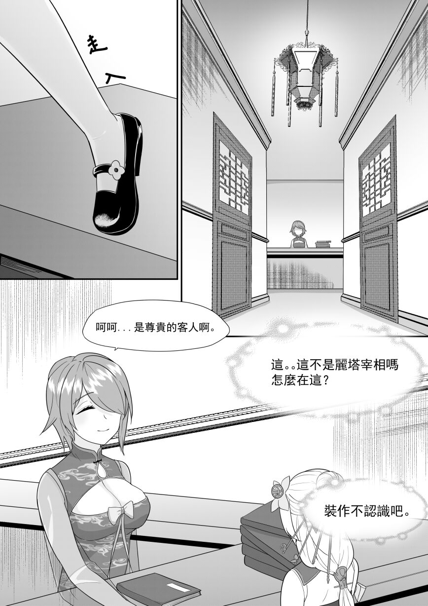 [Toumei] Private Visit Time Part 1 (Honkai Impact 3) [Chinese] image number 5