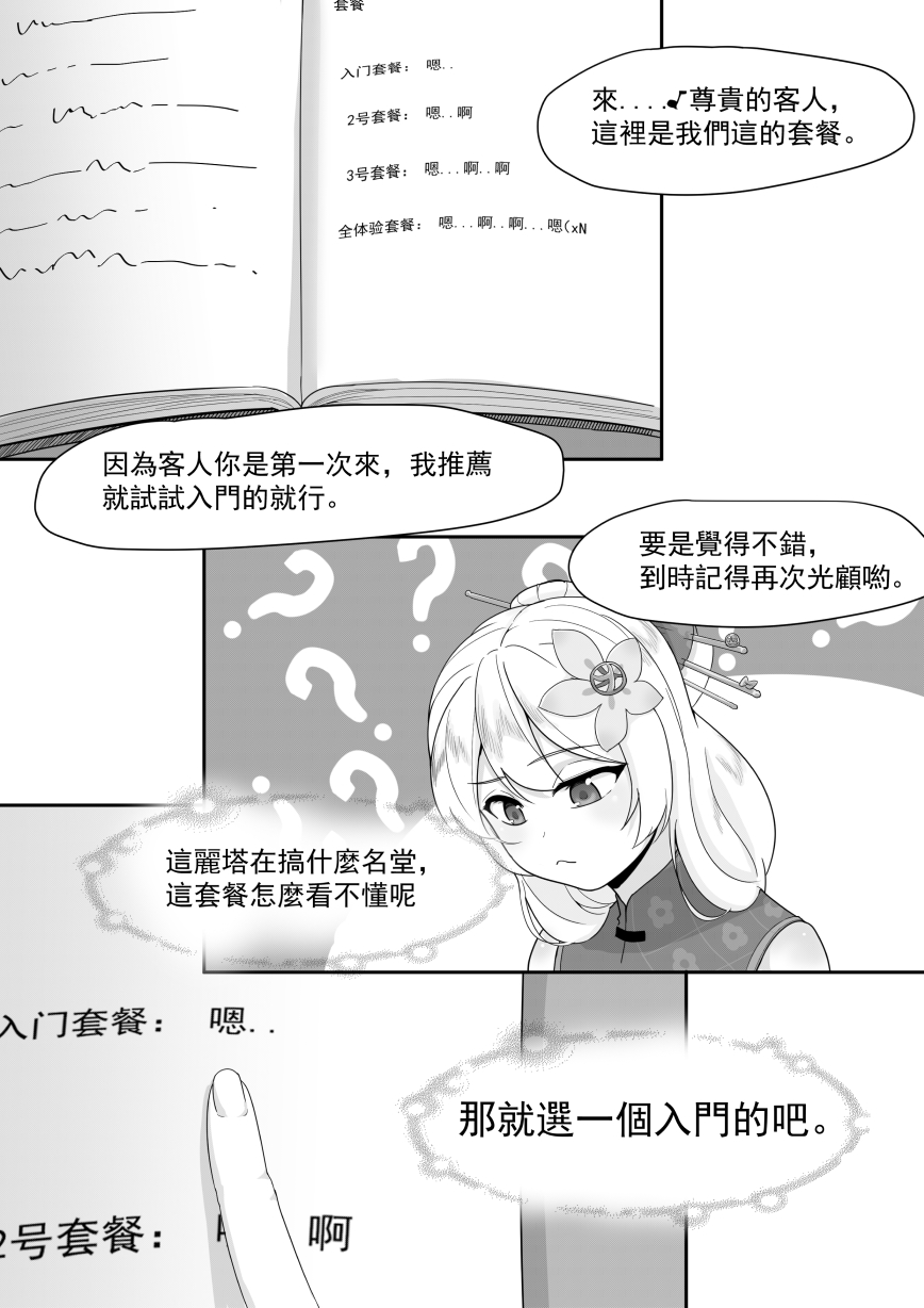 [Toumei] Private Visit Time Part 1 (Honkai Impact 3) [Chinese] image number 6
