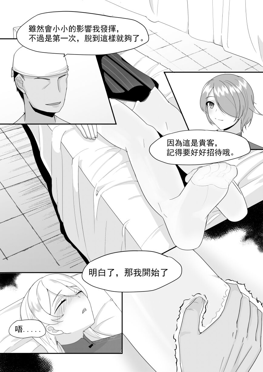 [Toumei] Private Visit Time Part 1 (Honkai Impact 3) [Chinese] image number 8