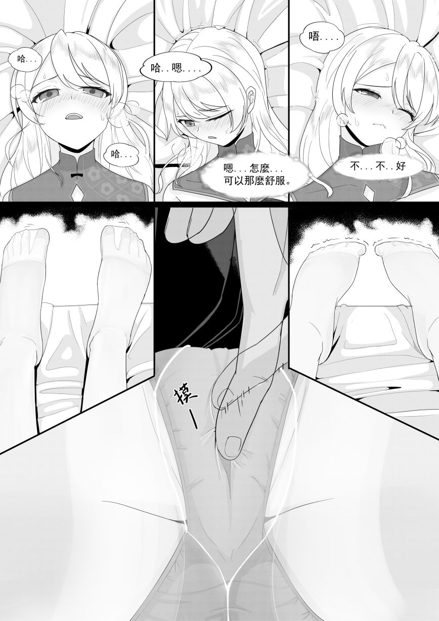 [Toumei] Private Visit Time Part 1 (Honkai Impact 3) [Chinese] image number 14