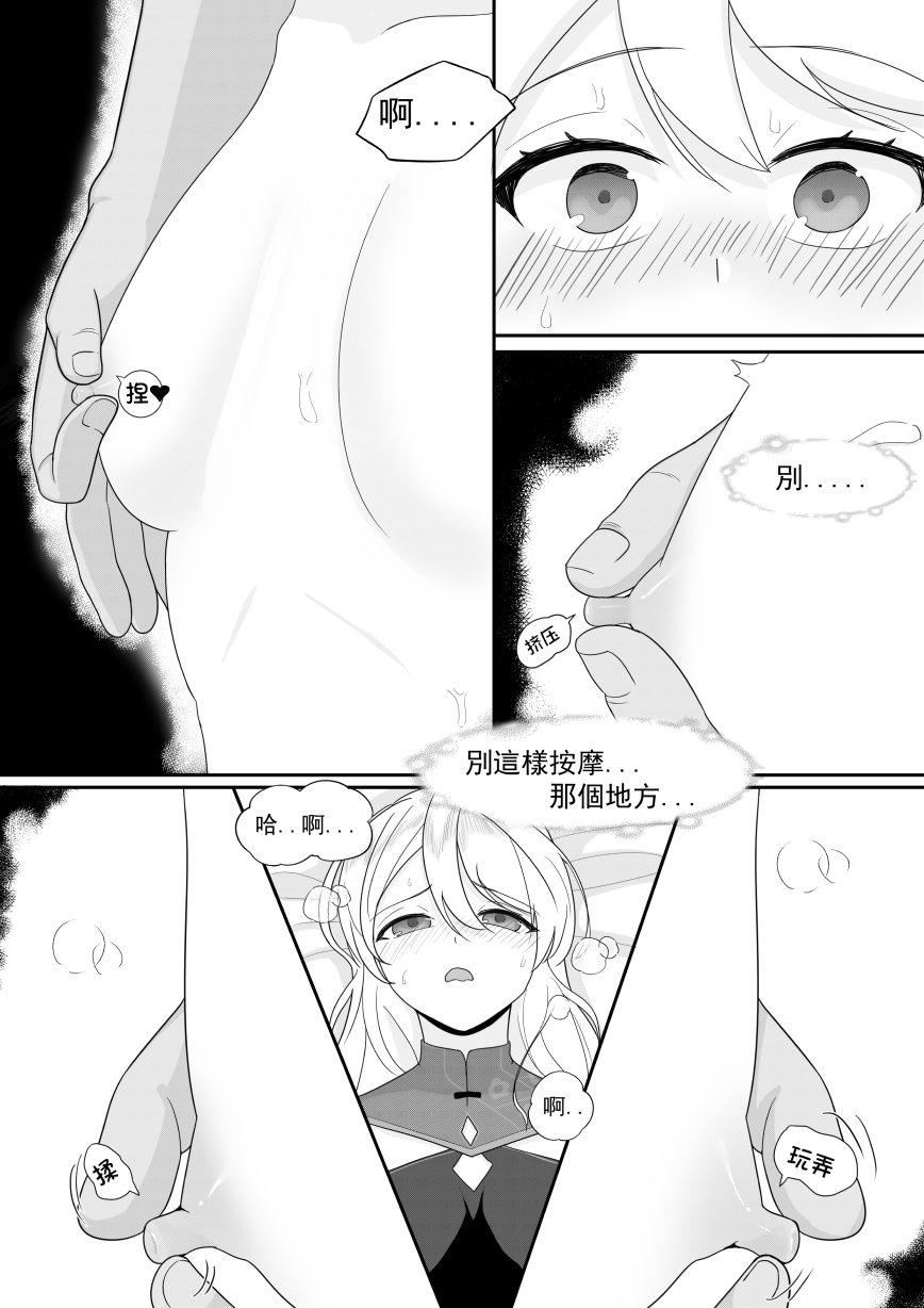 [Toumei] Private Visit Time Part 1 (Honkai Impact 3) [Chinese] image number 18