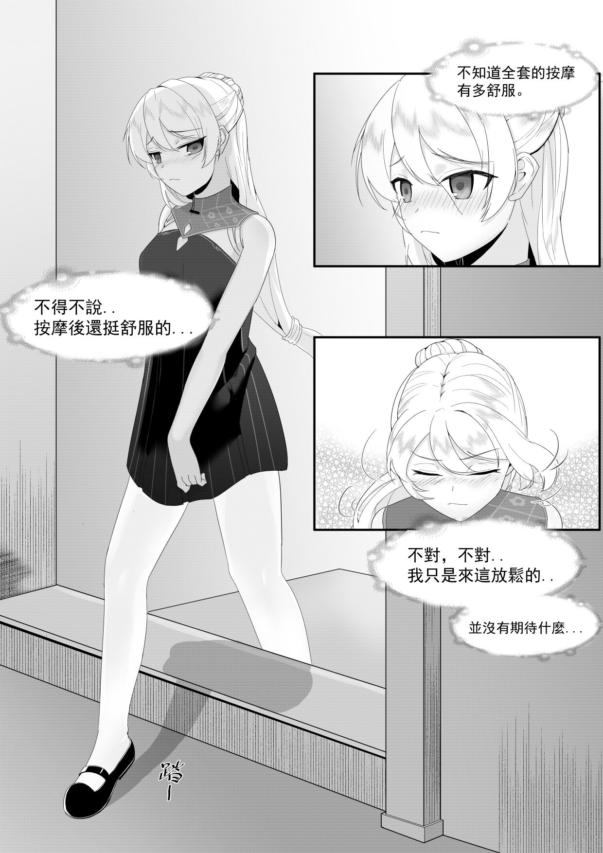 [Toumei] Private Visit Time Part 2 (Honkai Impact 3) [Chinese] numero di immagine  2