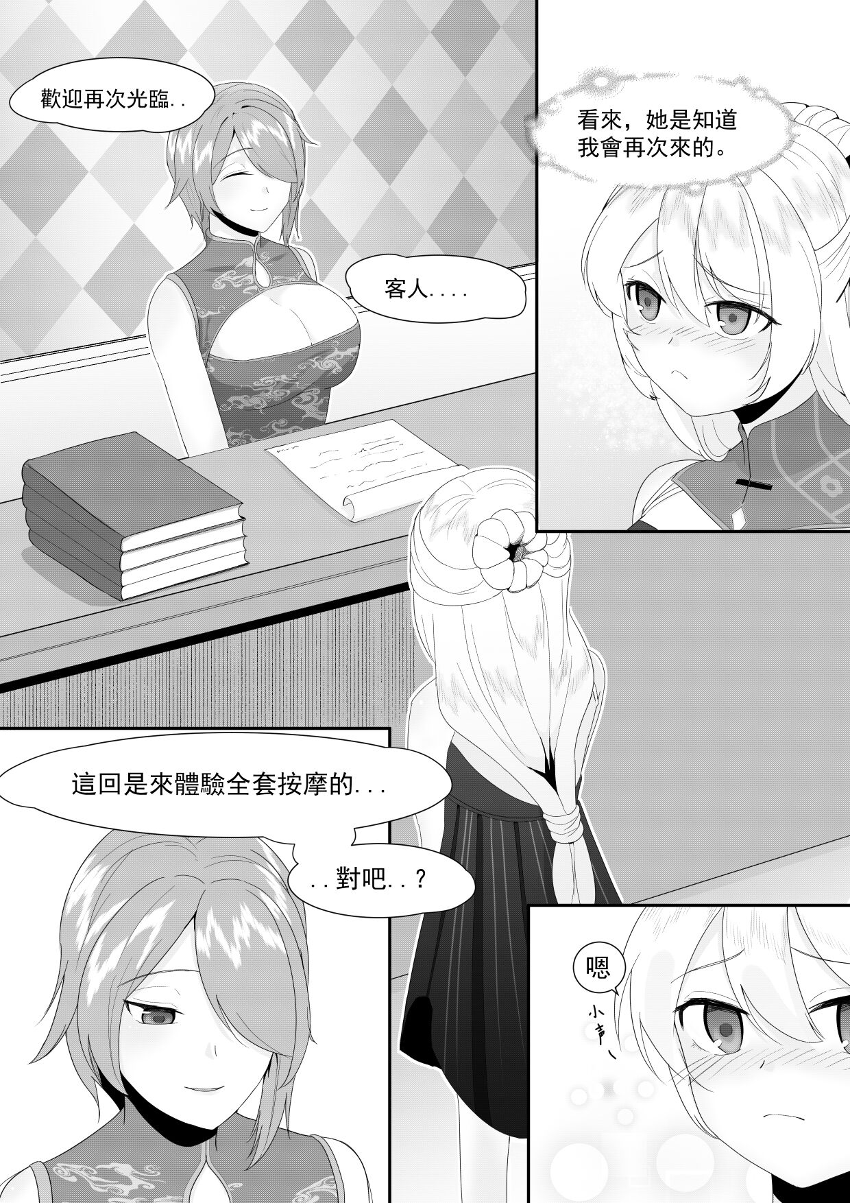 [Toumei] Private Visit Time Part 2 (Honkai Impact 3) [Chinese] numero di immagine  3
