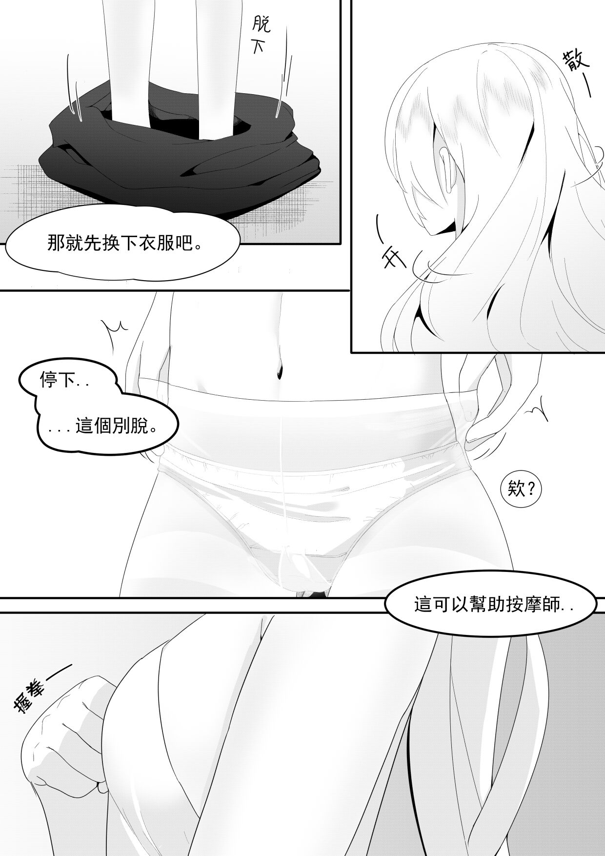 [Toumei] Private Visit Time Part 2 (Honkai Impact 3) [Chinese] numero di immagine  4