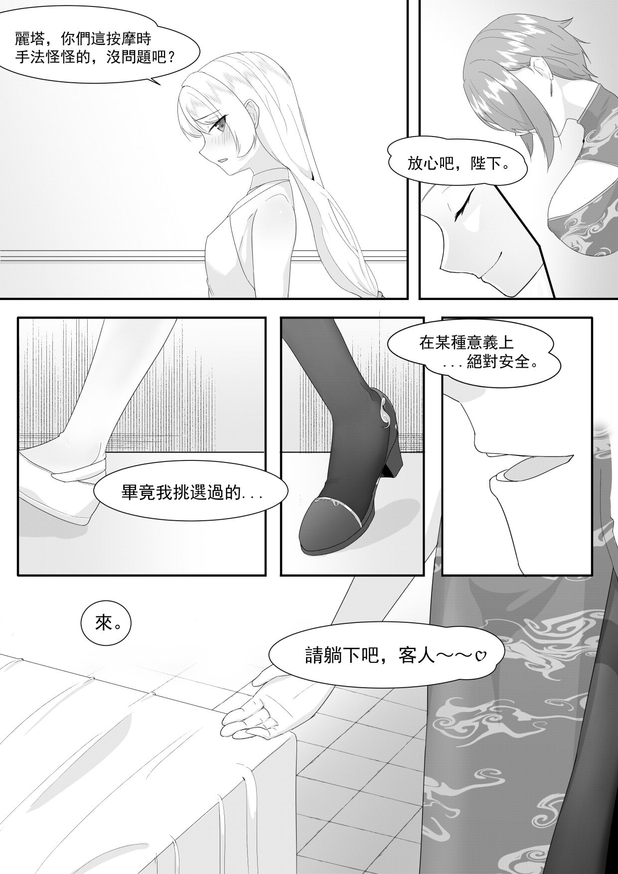 [Toumei] Private Visit Time Part 2 (Honkai Impact 3) [Chinese] numero di immagine  5