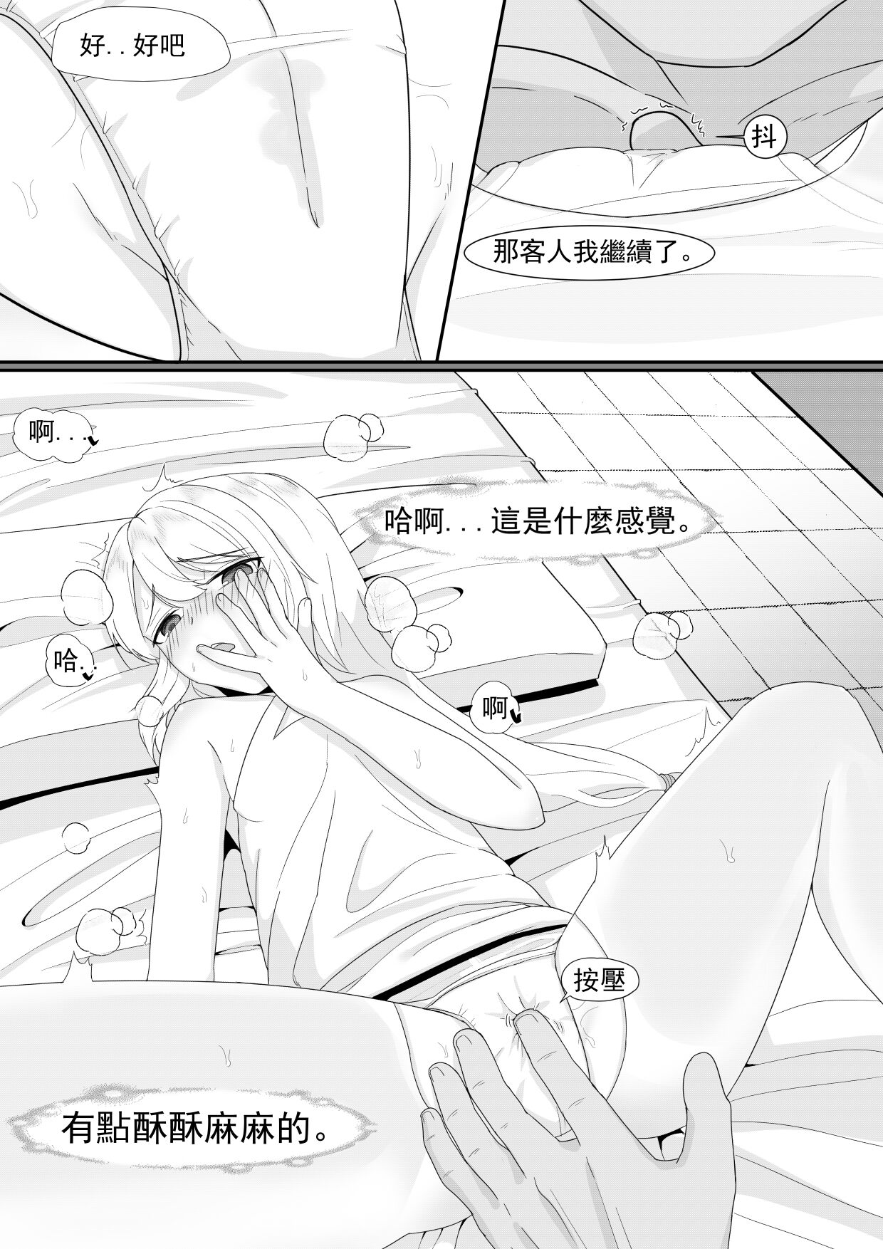[Toumei] Private Visit Time Part 2 (Honkai Impact 3) [Chinese] numero di immagine  21