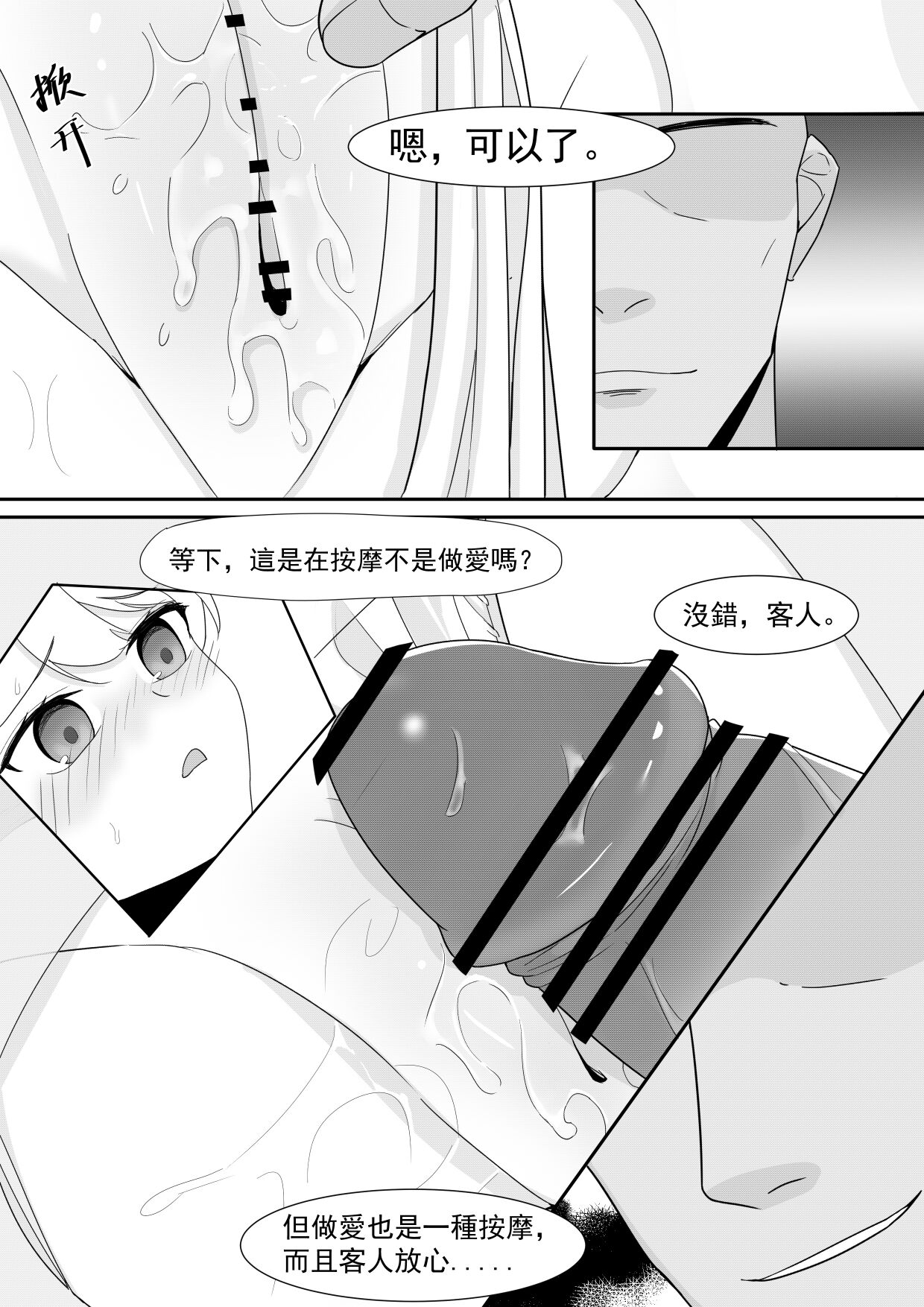[Toumei] Private Visit Time Part 2 (Honkai Impact 3) [Chinese] numero di immagine  24