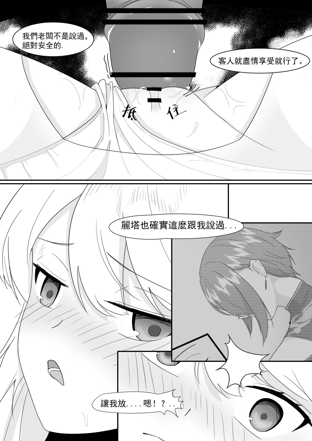 [Toumei] Private Visit Time Part 2 (Honkai Impact 3) [Chinese] numero di immagine  25