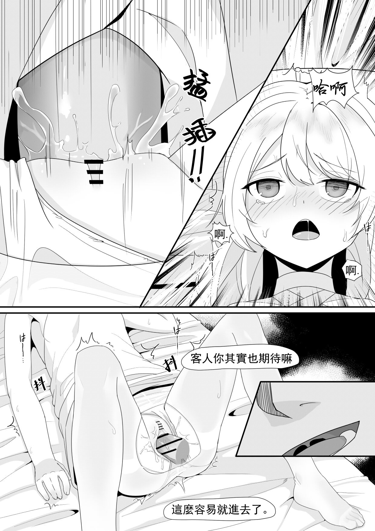 [Toumei] Private Visit Time Part 2 (Honkai Impact 3) [Chinese] numero di immagine  26