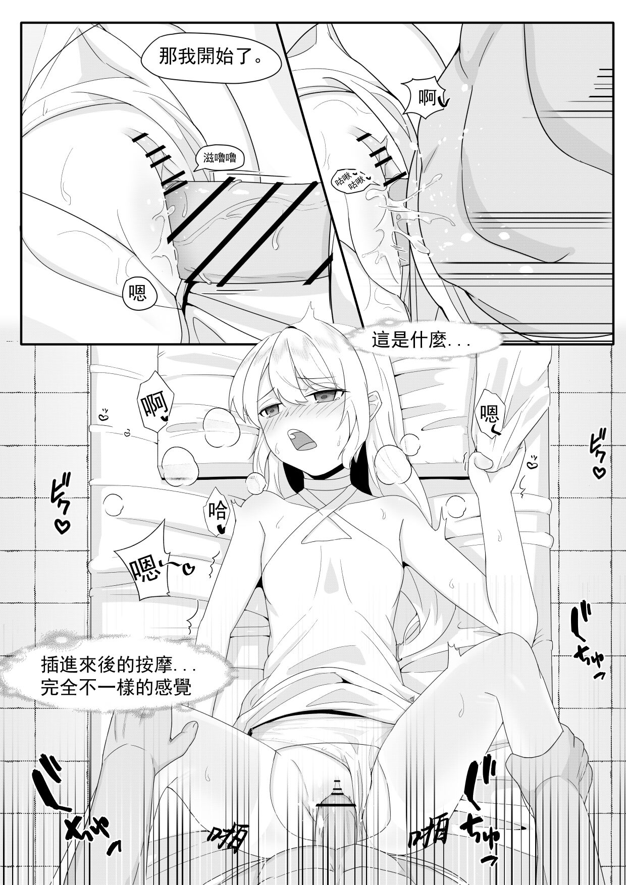 [Toumei] Private Visit Time Part 2 (Honkai Impact 3) [Chinese] numero di immagine  27