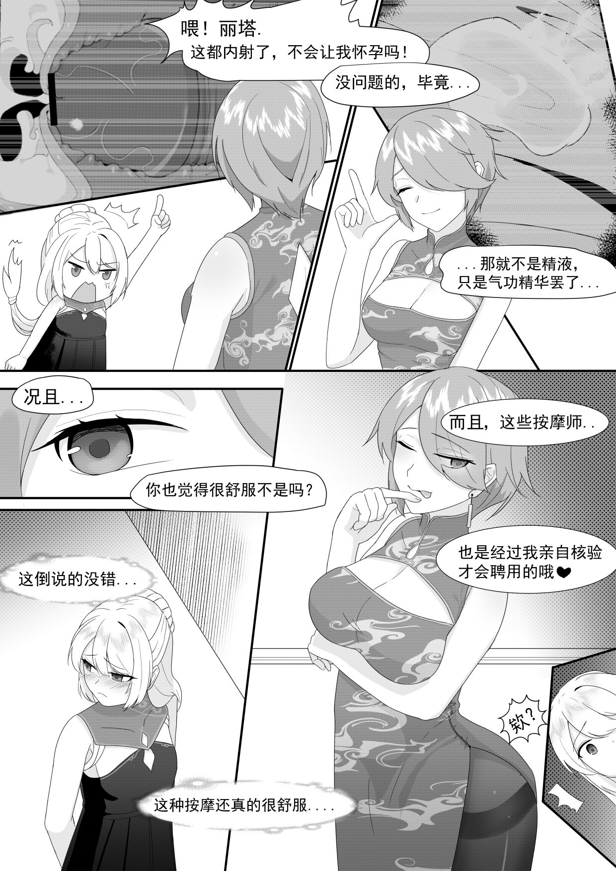[Toumei] Private Visit Time Part 2 (Honkai Impact 3) [Chinese] numero di immagine  40