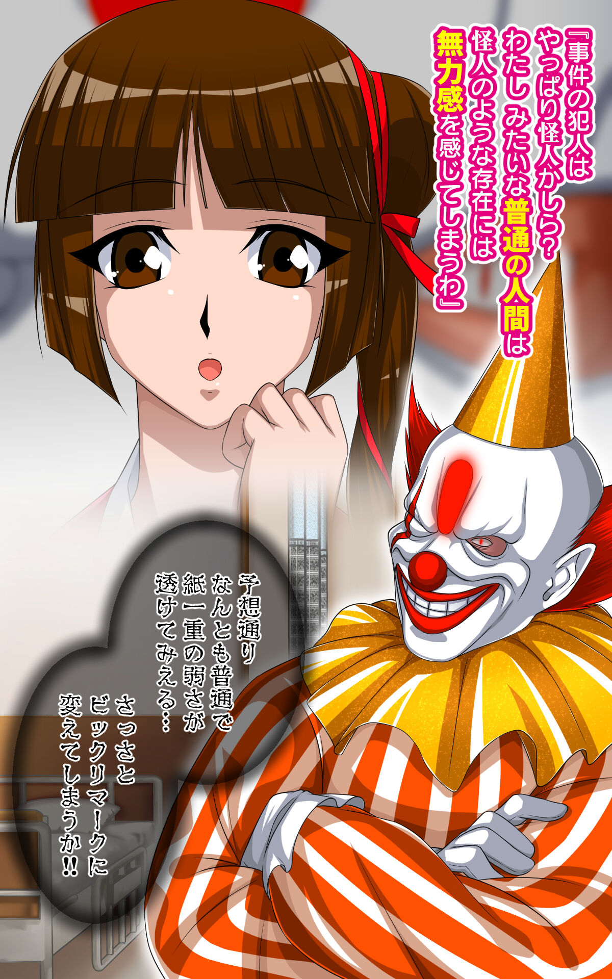 返り討ちにあい！にされた少女 shinenkan image number 9