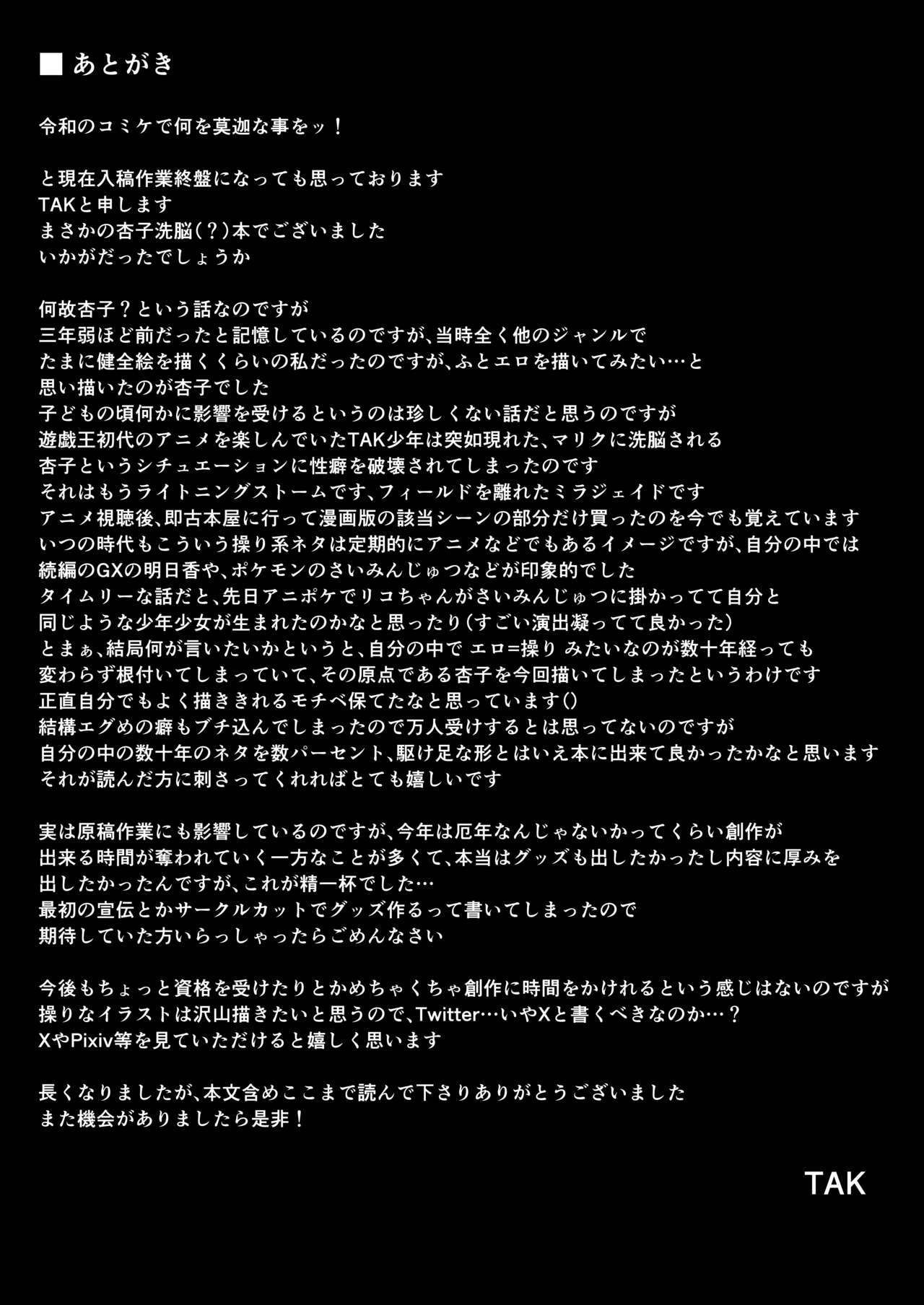 [TAK] Take control of the target (Yu-Gi-Oh!) [Chinese] [不咕鸟汉化组] image number 21