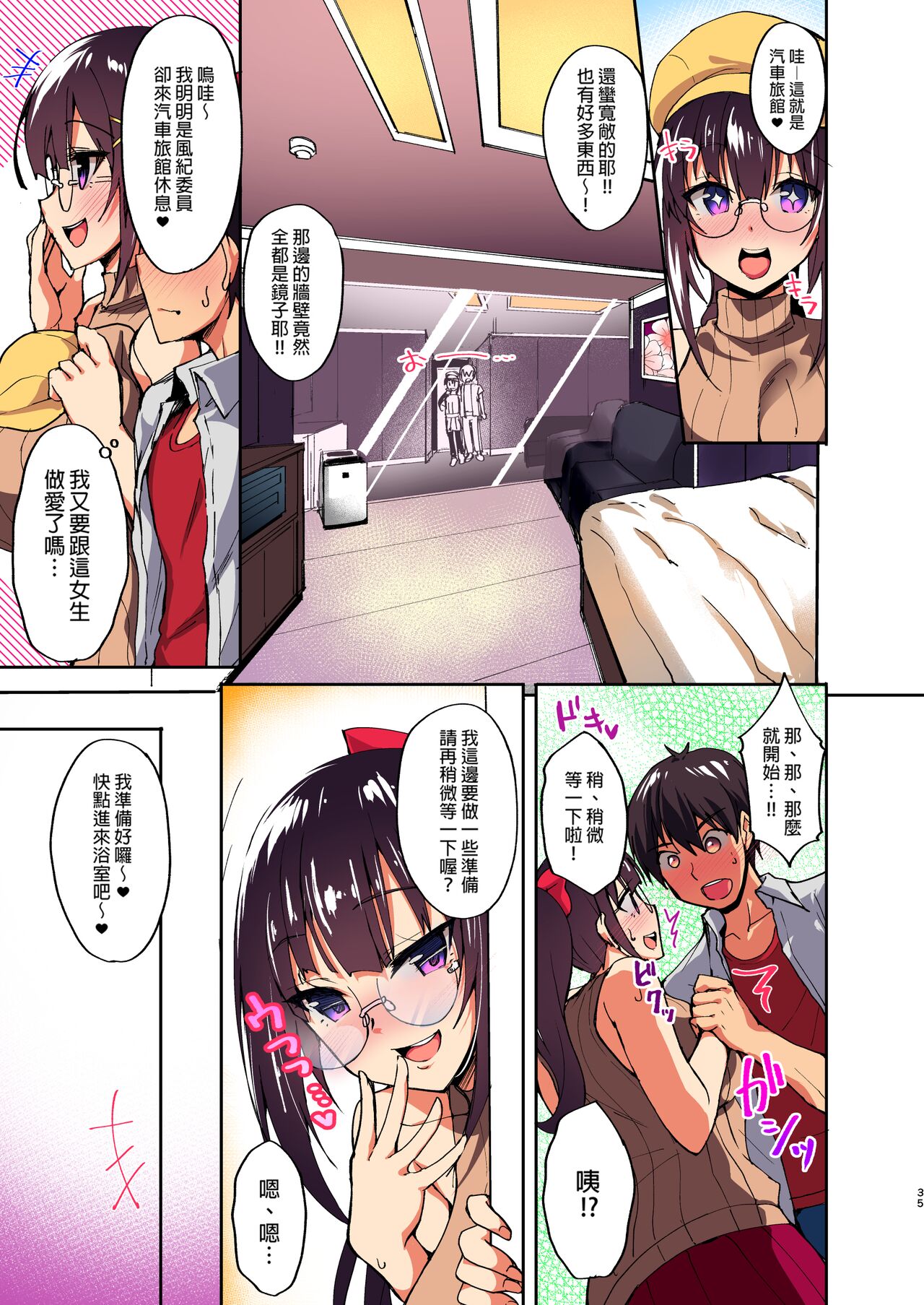 [Labomagi! (Takeda Aranobu)] Chishojo Fuuki Iin no Minna ni Ienai Inbi na Onegai 1-5+Soushuuhen [Colorized] [Chinese] 26eme image