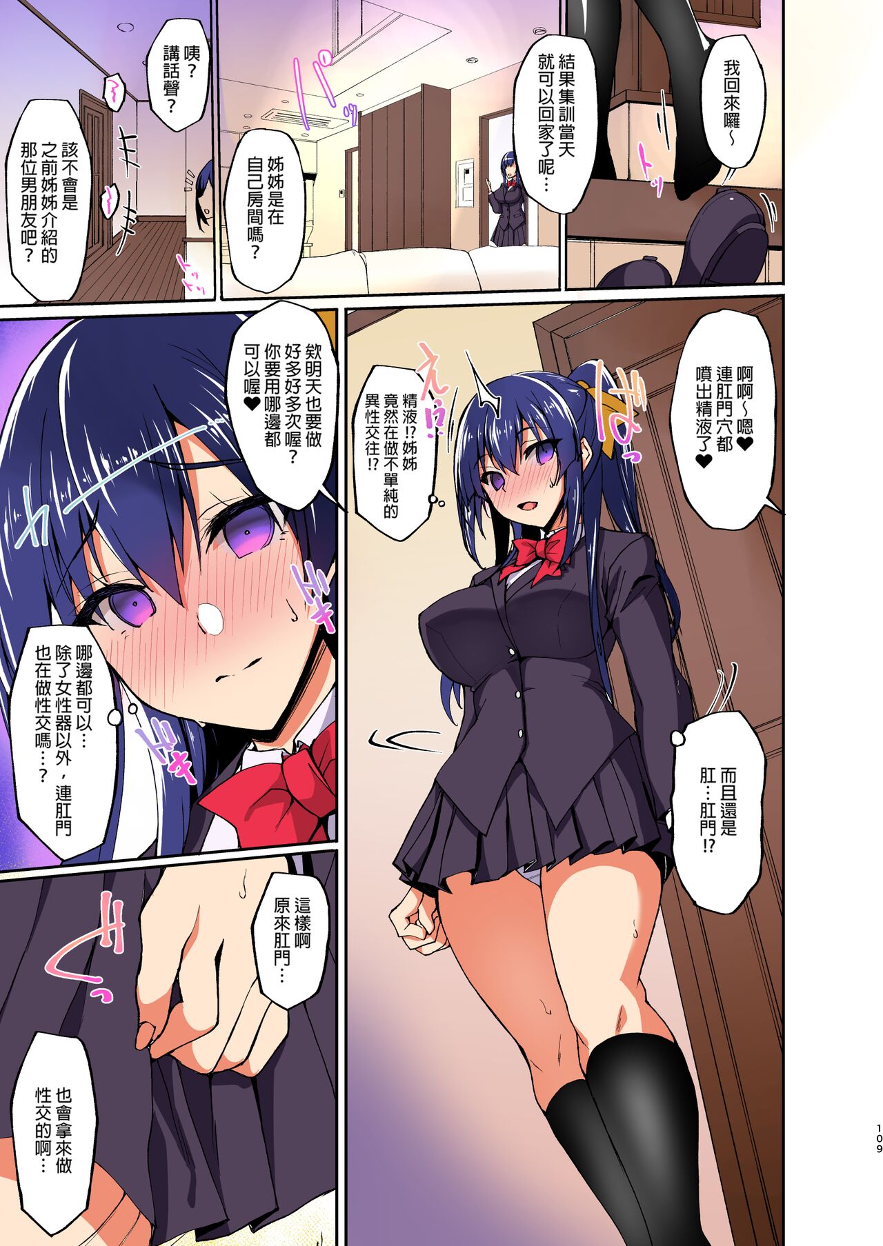 [Labomagi! (Takeda Aranobu)] Chishojo Fuuki Iin no Minna ni Ienai Inbi na Onegai 1-5+Soushuuhen [Colorized] [Chinese] 97eme image