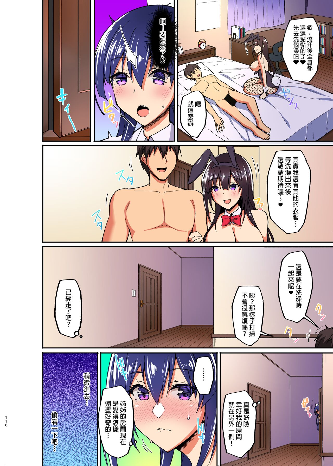 [Labomagi! (Takeda Aranobu)] Chishojo Fuuki Iin no Minna ni Ienai Inbi na Onegai 1-5+Soushuuhen [Colorized] [Chinese] 103eme image