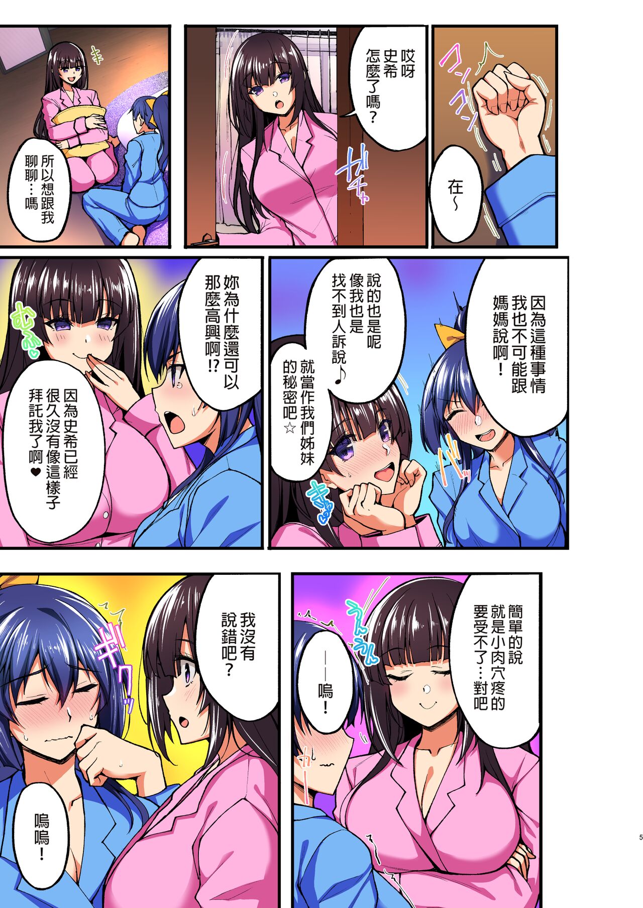 [Labomagi! (Takeda Aranobu)] Chishojo Fuuki Iin no Minna ni Ienai Inbi na Onegai 1-5+Soushuuhen [Colorized] [Chinese] 147eme image