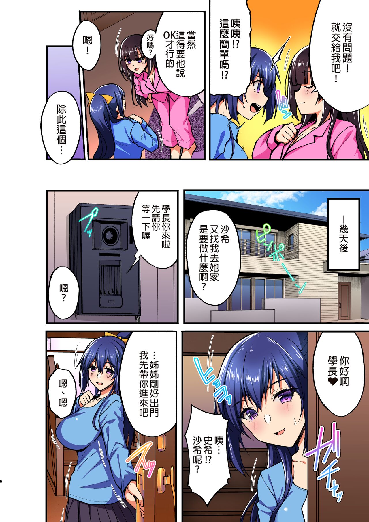 [Labomagi! (Takeda Aranobu)] Chishojo Fuuki Iin no Minna ni Ienai Inbi na Onegai 1-5+Soushuuhen [Colorized] [Chinese] 148eme image