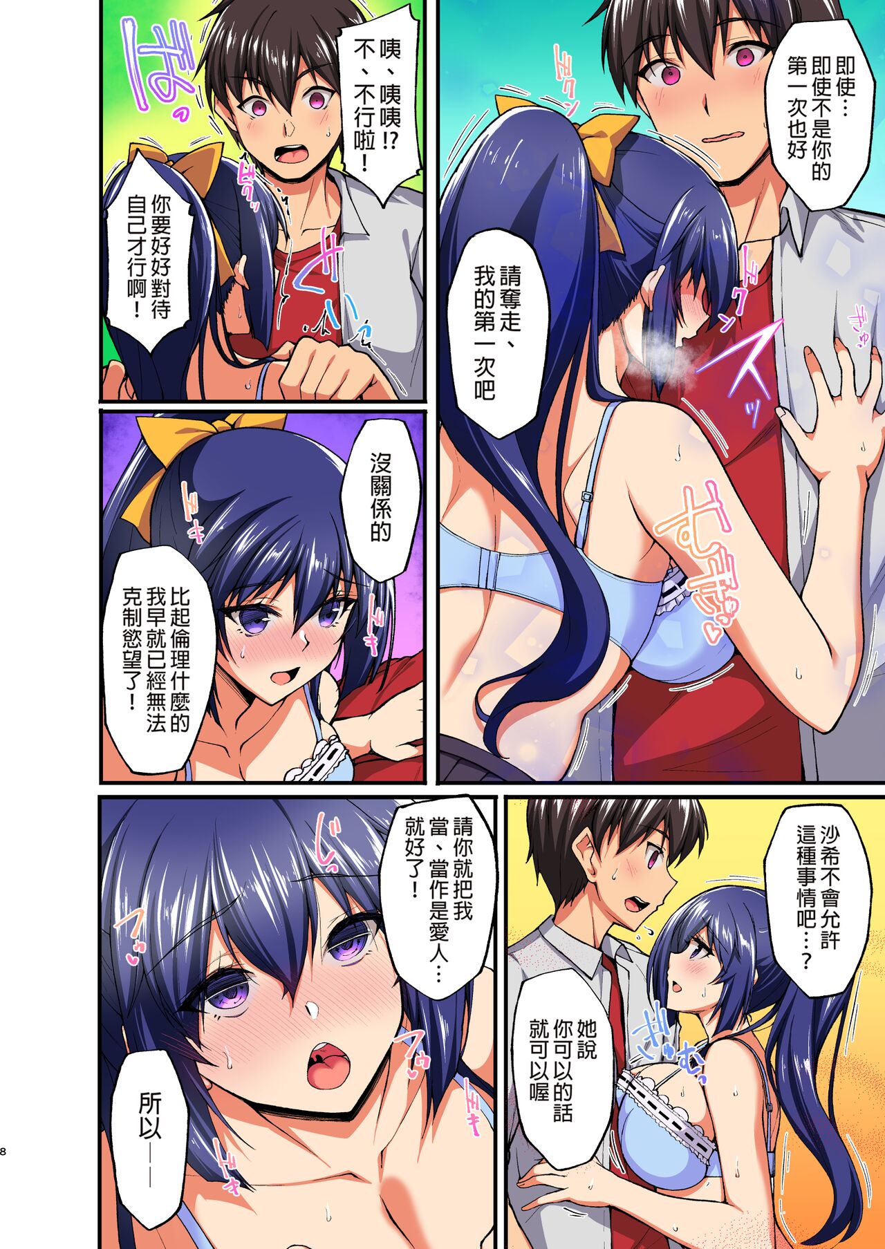 [Labomagi! (Takeda Aranobu)] Chishojo Fuuki Iin no Minna ni Ienai Inbi na Onegai 1-5+Soushuuhen [Colorized] [Chinese] 150eme image