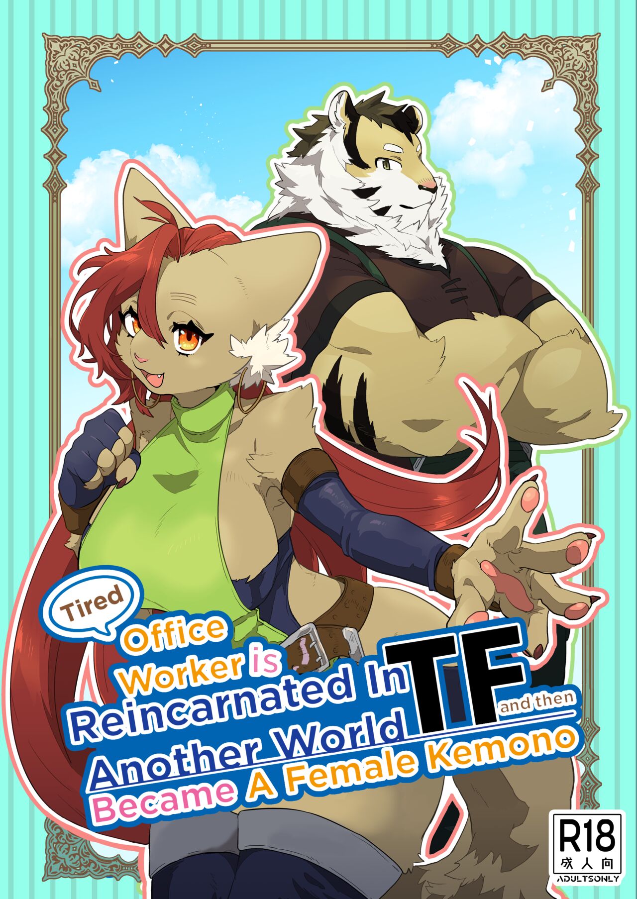 [Okett (Teko)] Tired Office Worker is Reincarnated In Another World TF and then Became A Female Kemono [Digital] 画像番号 1