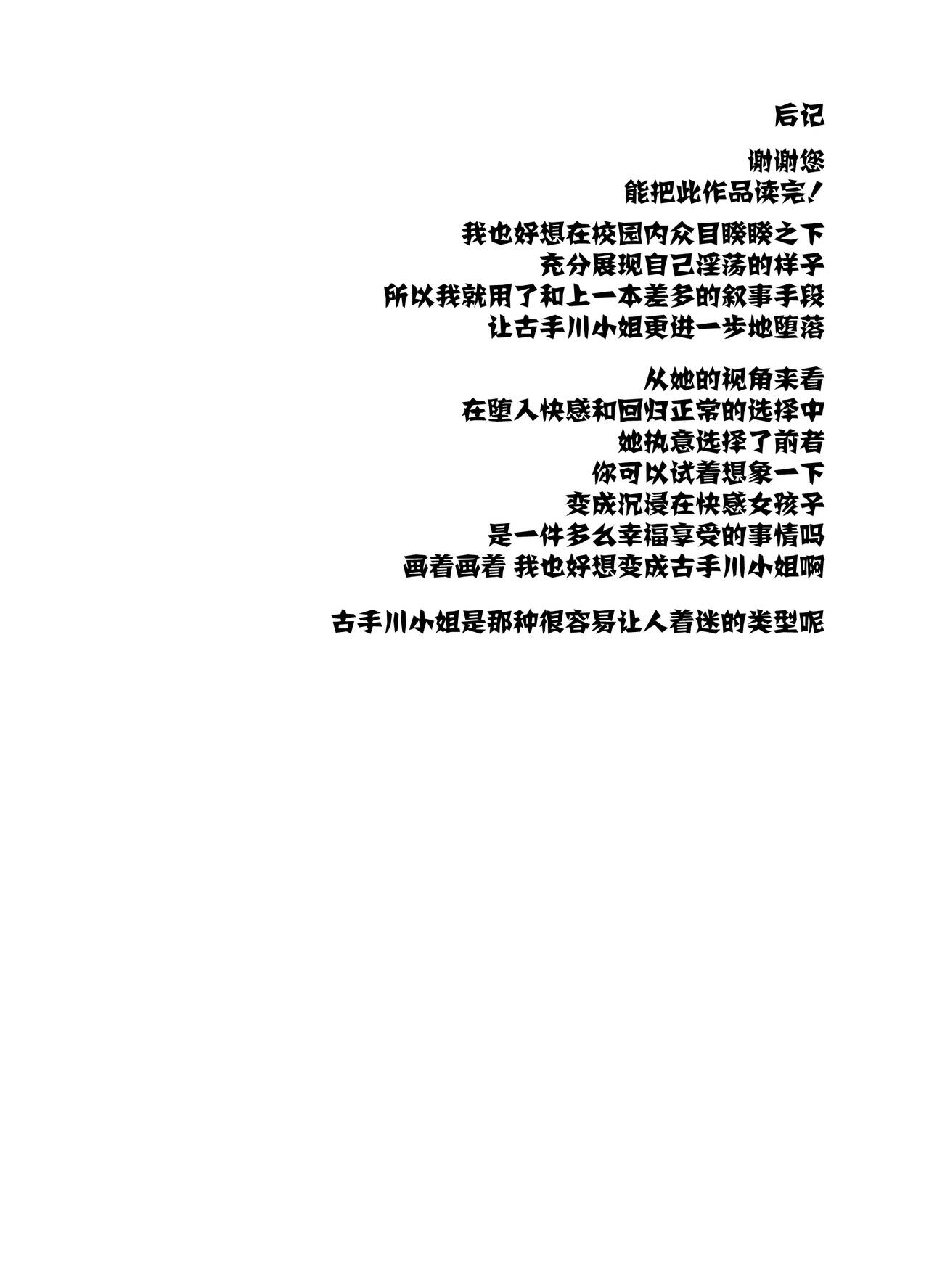 [Dairiseki (Hakaba)] Sainan Koukou Fuuki Iin Ryoujyoku  Kiroku Nikuyoku Dorei Kotegawa Yui Soushuuhen (Various) [Chinese] [BLUE氪个人翻译] numero di immagine  66