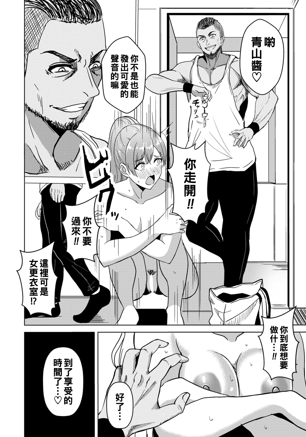 [Sumina En] Revenge Training (Angel Club 2021-11) [Chinese] [Digital] image number 6