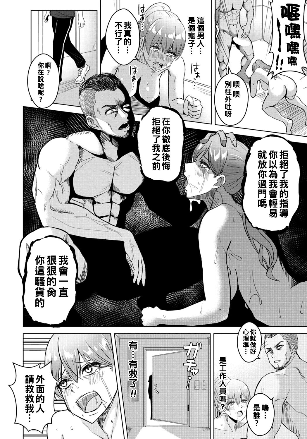 [Sumina En] Revenge Training (Angel Club 2021-11) [Chinese] [Digital] image number 12