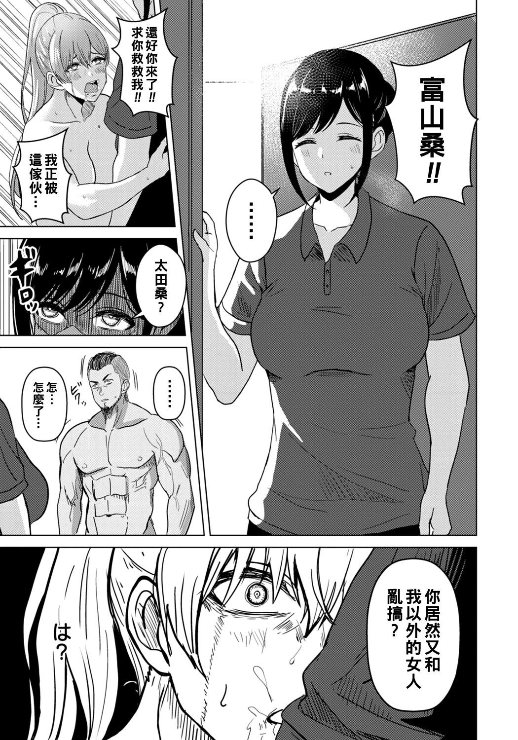 [Sumina En] Revenge Training (Angel Club 2021-11) [Chinese] [Digital] image number 13