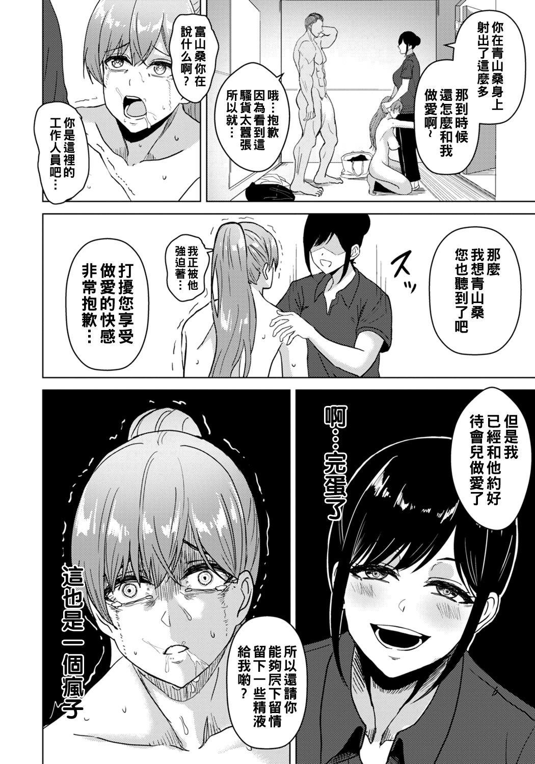 [Sumina En] Revenge Training (Angel Club 2021-11) [Chinese] [Digital] image number 14