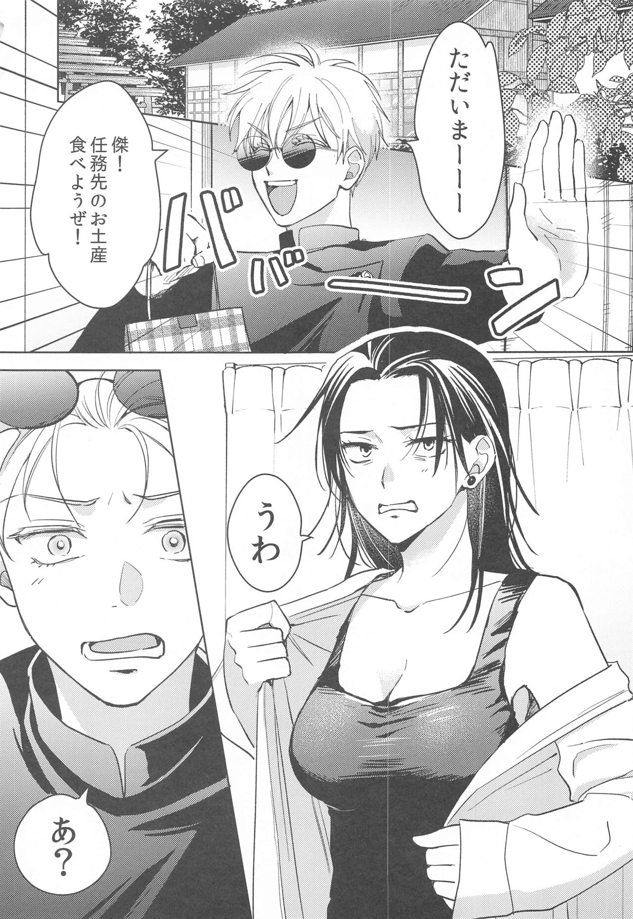 (Oretachi Saikyou 4) [Game Nikki  (Shiho)] Onna ni Natta Shinyuu to Nanpa Taiketsu Shite kara xxx Suru no wa Shouganai  (Jujutsu Kaisen) numero di immagine  4