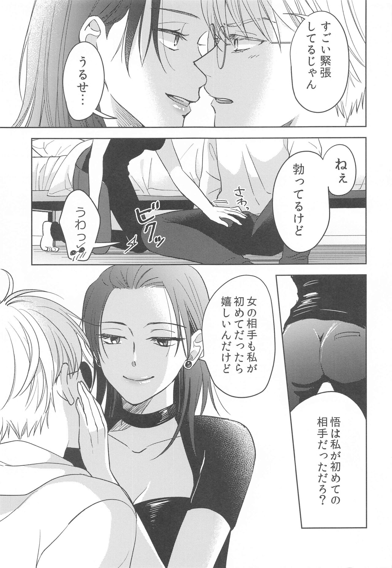 (Oretachi Saikyou 4) [Game Nikki  (Shiho)] Onna ni Natta Shinyuu to Nanpa Taiketsu Shite kara xxx Suru no wa Shouganai  (Jujutsu Kaisen) numero di immagine  22