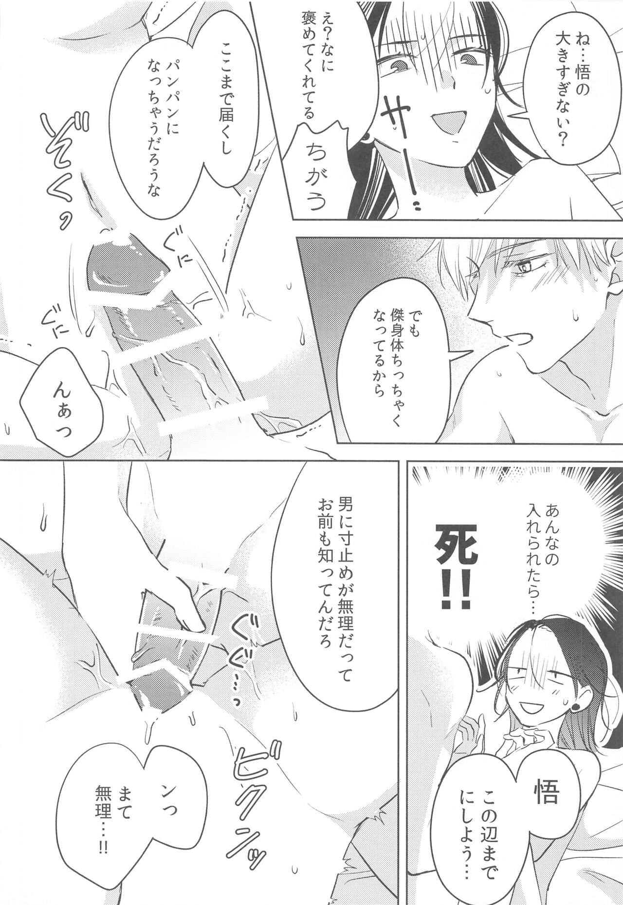 (Oretachi Saikyou 4) [Game Nikki  (Shiho)] Onna ni Natta Shinyuu to Nanpa Taiketsu Shite kara xxx Suru no wa Shouganai  (Jujutsu Kaisen) numero di immagine  27