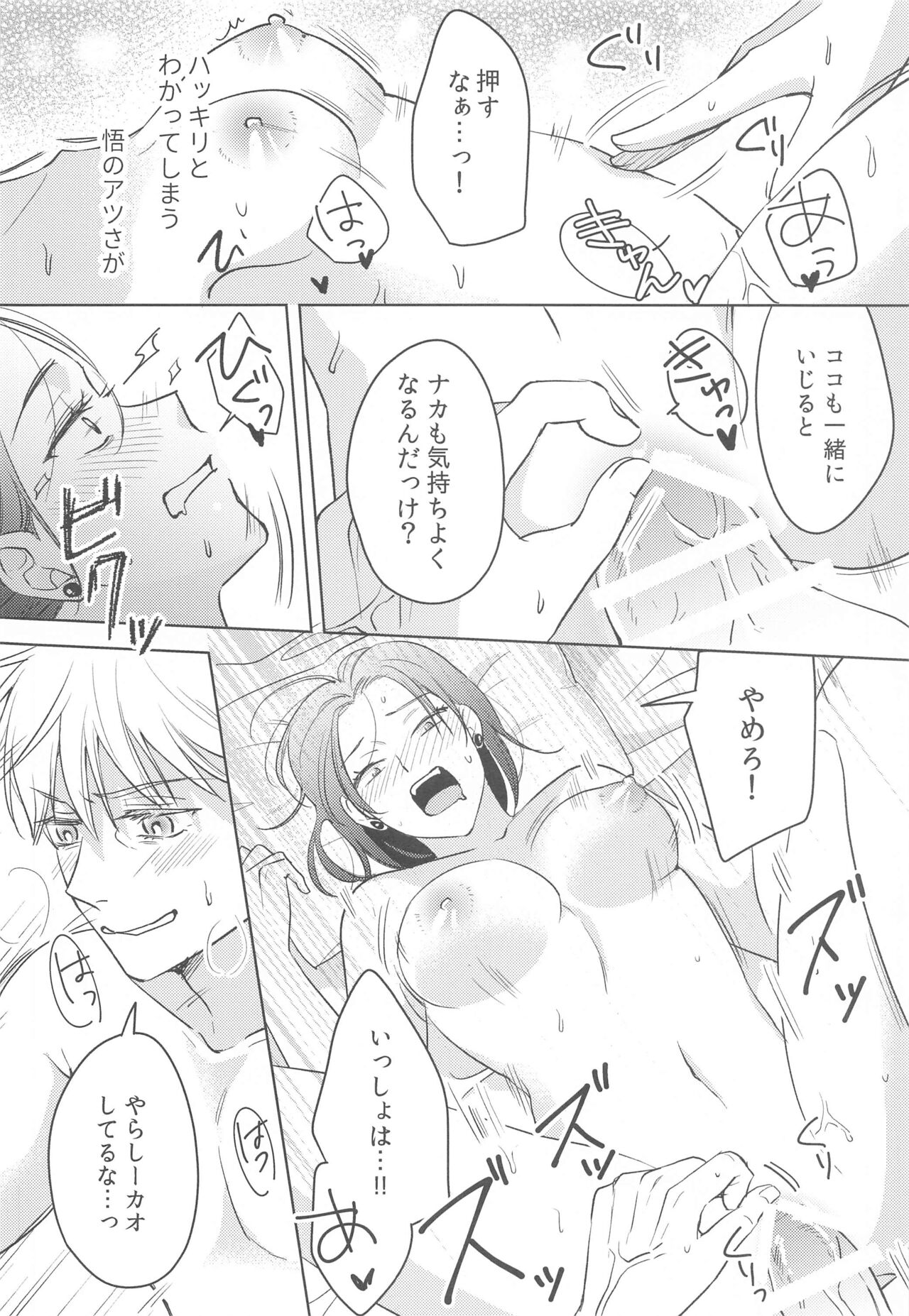 (Oretachi Saikyou 4) [Game Nikki  (Shiho)] Onna ni Natta Shinyuu to Nanpa Taiketsu Shite kara xxx Suru no wa Shouganai  (Jujutsu Kaisen) numero di immagine  29