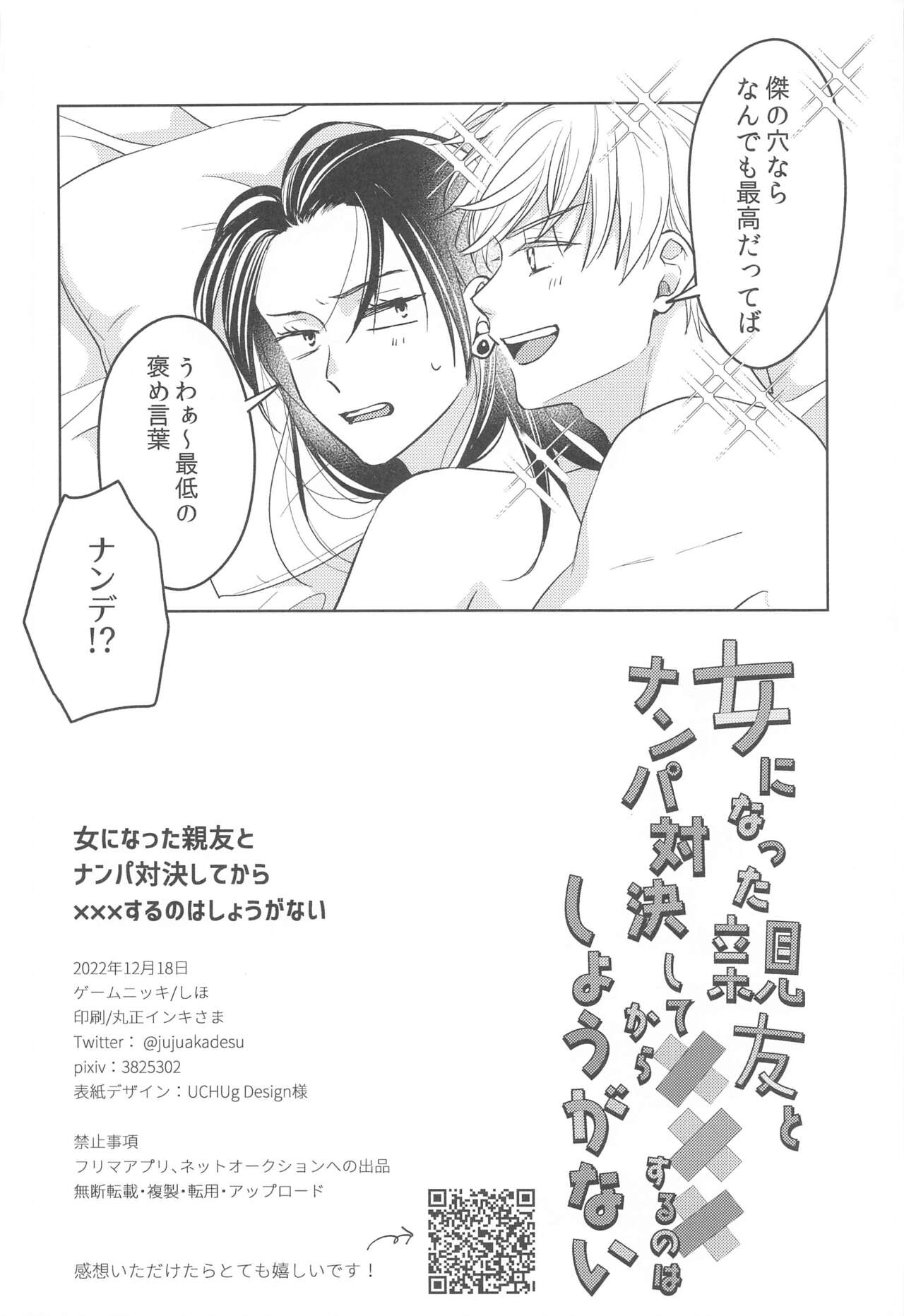 (Oretachi Saikyou 4) [Game Nikki  (Shiho)] Onna ni Natta Shinyuu to Nanpa Taiketsu Shite kara xxx Suru no wa Shouganai  (Jujutsu Kaisen) numero di immagine  31