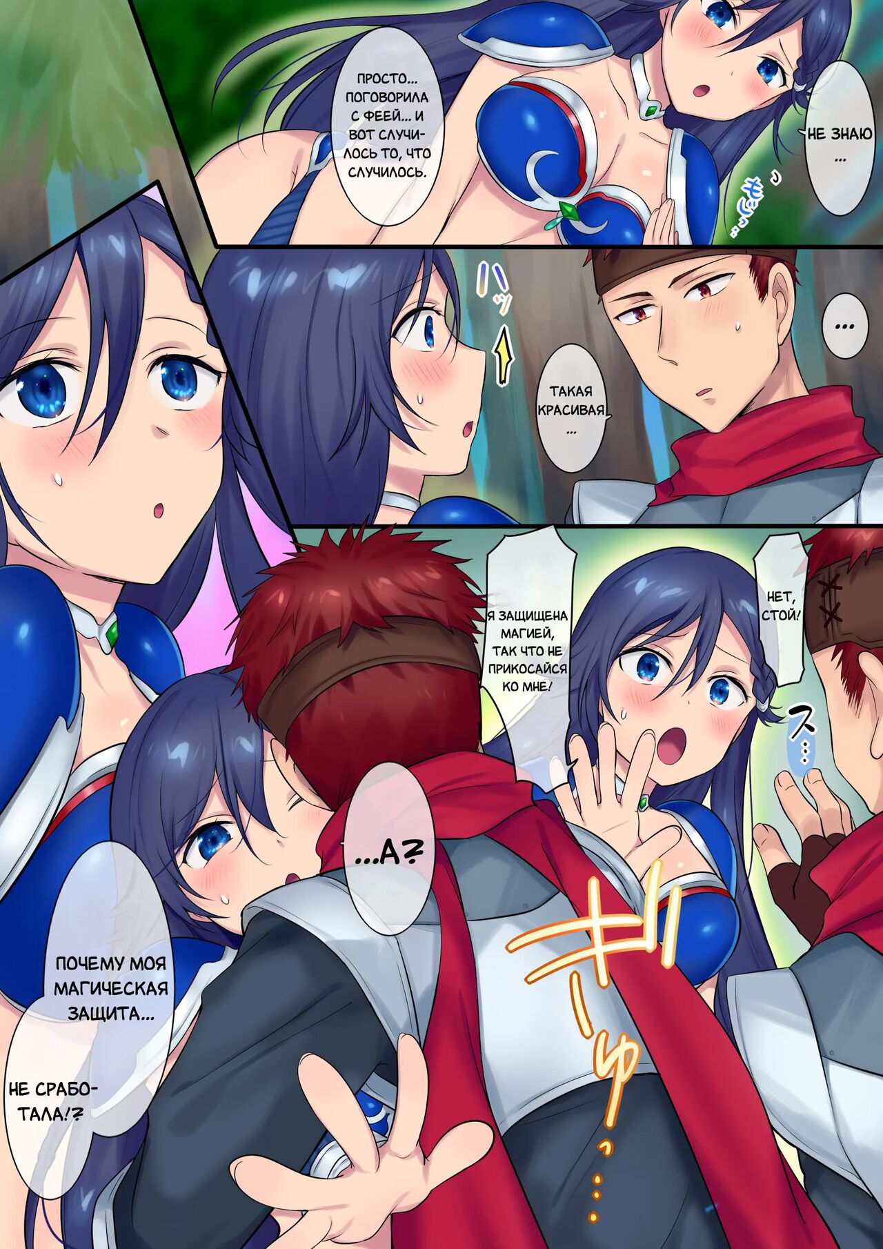 [Mashiro no Hihoukan (Mashiro Yuh, Hiiragi Popura)] Yousei-san ni Omakase! Nyotaika Yousei o Meguru 3-tsu no Monogatari | Предоставь это фее! Три рассказа про смену пола [Russian] [Definitlink] image number 15