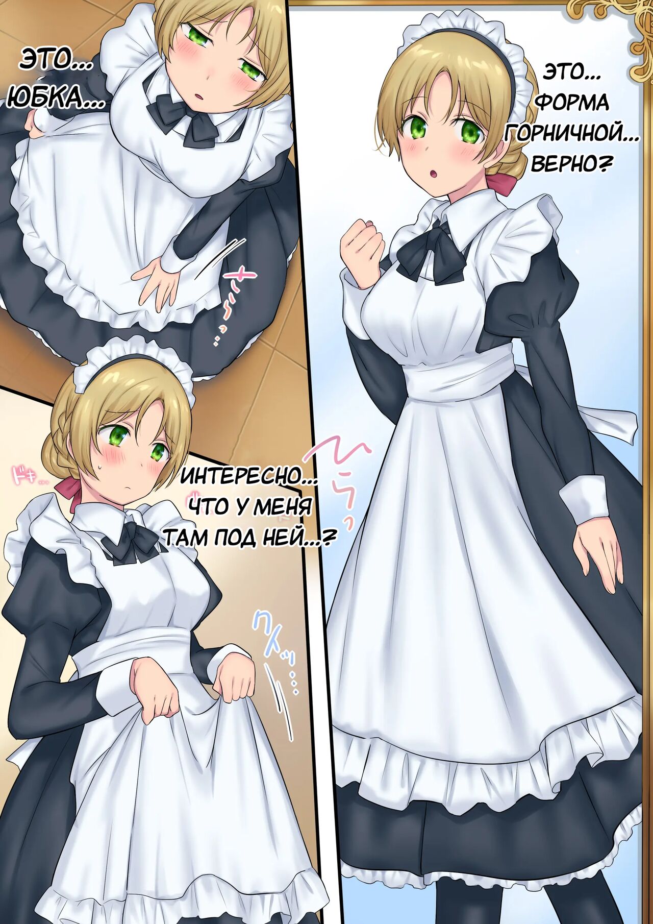 [Mashiro no Hihoukan (Mashiro Yuh, Hiiragi Popura)] Yousei-san ni Omakase! Nyotaika Yousei o Meguru 3-tsu no Monogatari | Предоставь это фее! Три рассказа про смену пола [Russian] [Definitlink] image number 29