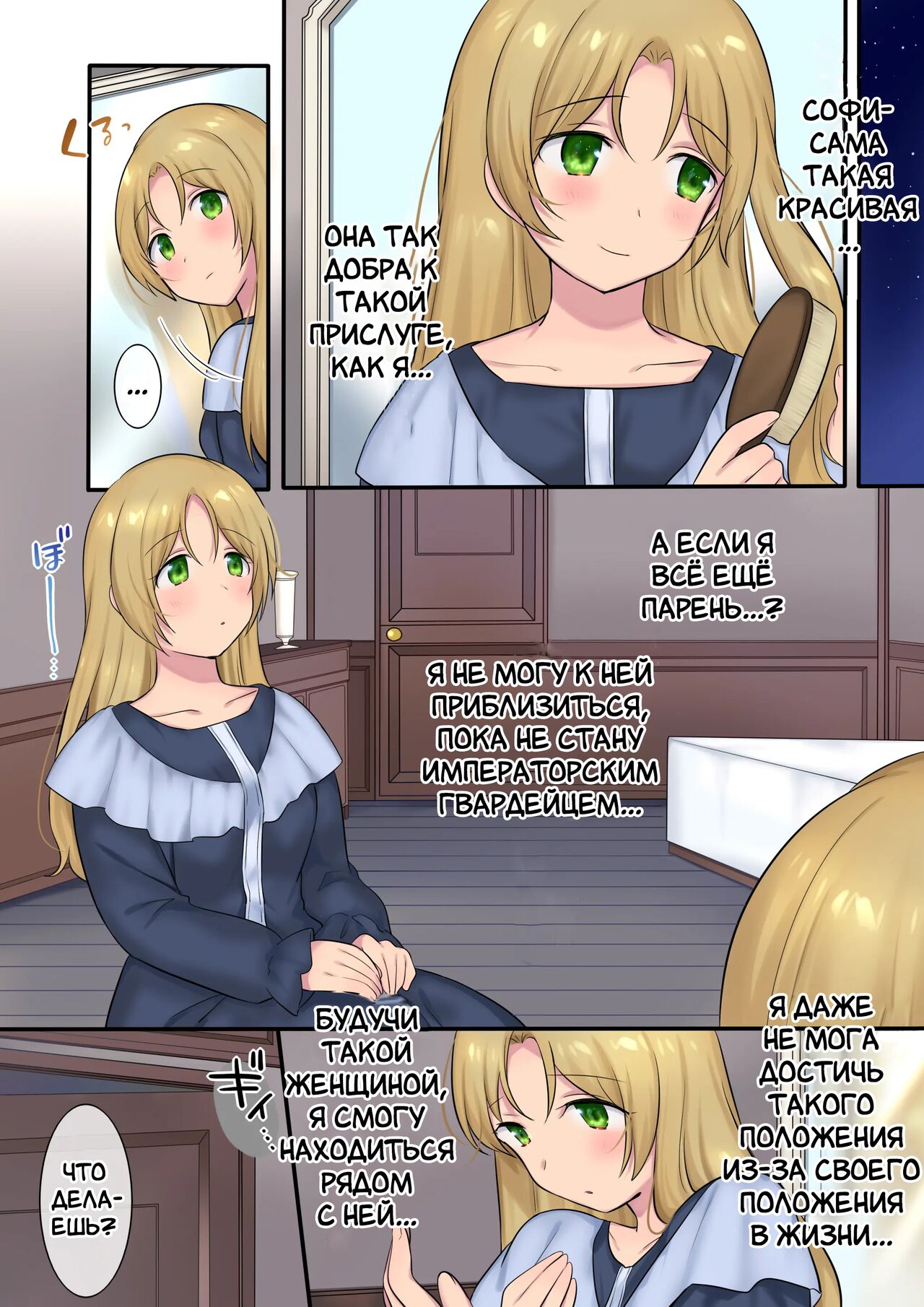 [Mashiro no Hihoukan (Mashiro Yuh, Hiiragi Popura)] Yousei-san ni Omakase! Nyotaika Yousei o Meguru 3-tsu no Monogatari | Предоставь это фее! Три рассказа про смену пола [Russian] [Definitlink] image number 34