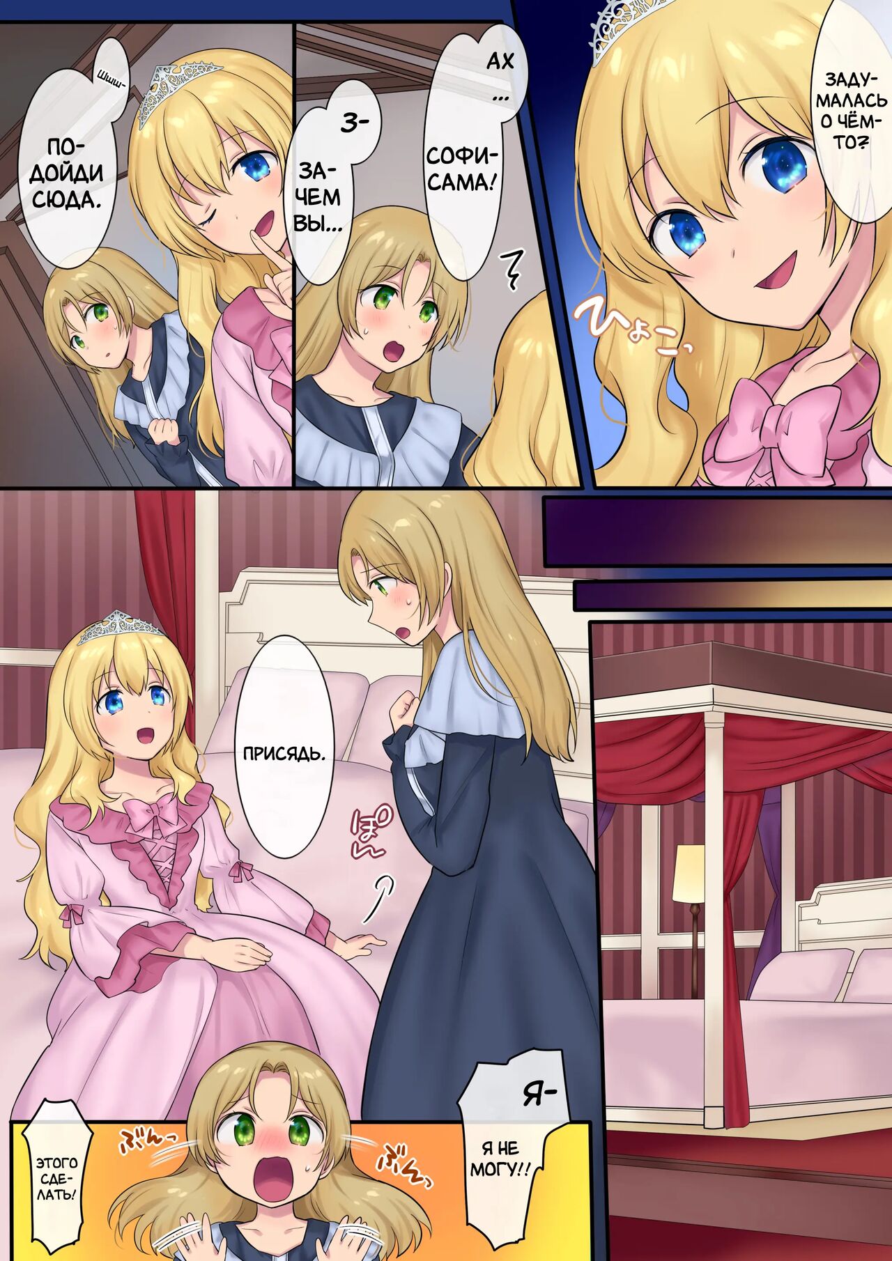 [Mashiro no Hihoukan (Mashiro Yuh, Hiiragi Popura)] Yousei-san ni Omakase! Nyotaika Yousei o Meguru 3-tsu no Monogatari | Предоставь это фее! Три рассказа про смену пола [Russian] [Definitlink] image number 35