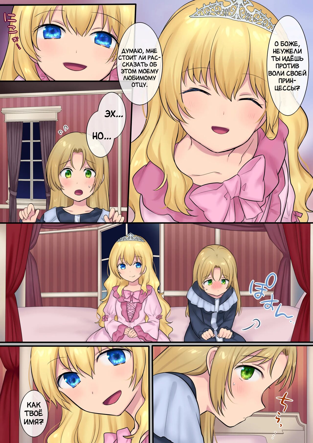 [Mashiro no Hihoukan (Mashiro Yuh, Hiiragi Popura)] Yousei-san ni Omakase! Nyotaika Yousei o Meguru 3-tsu no Monogatari | Предоставь это фее! Три рассказа про смену пола [Russian] [Definitlink] image number 36