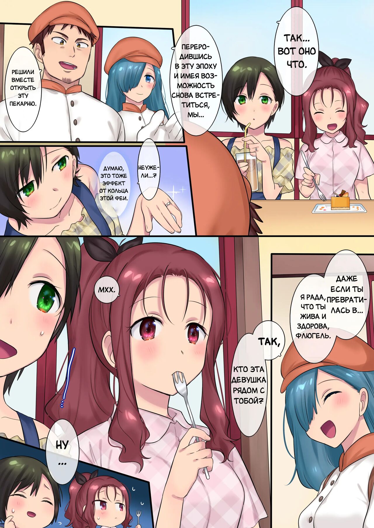 [Mashiro no Hihoukan (Mashiro Yuh, Hiiragi Popura)] Yousei-san ni Omakase! Nyotaika Yousei o Meguru 3-tsu no Monogatari | Предоставь это фее! Три рассказа про смену пола [Russian] [Definitlink] image number 46