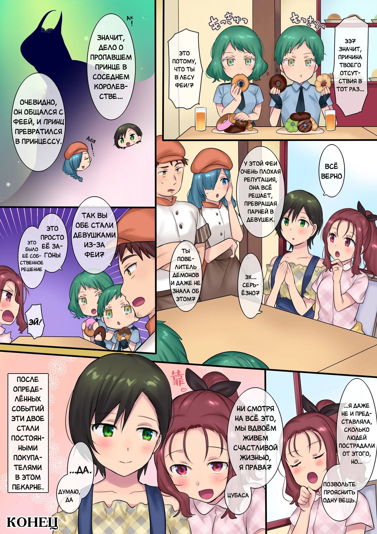 [Mashiro no Hihoukan (Mashiro Yuh, Hiiragi Popura)] Yousei-san ni Omakase! Nyotaika Yousei o Meguru 3-tsu no Monogatari | Предоставь это фее! Три рассказа про смену пола [Russian] [Definitlink] image number 49