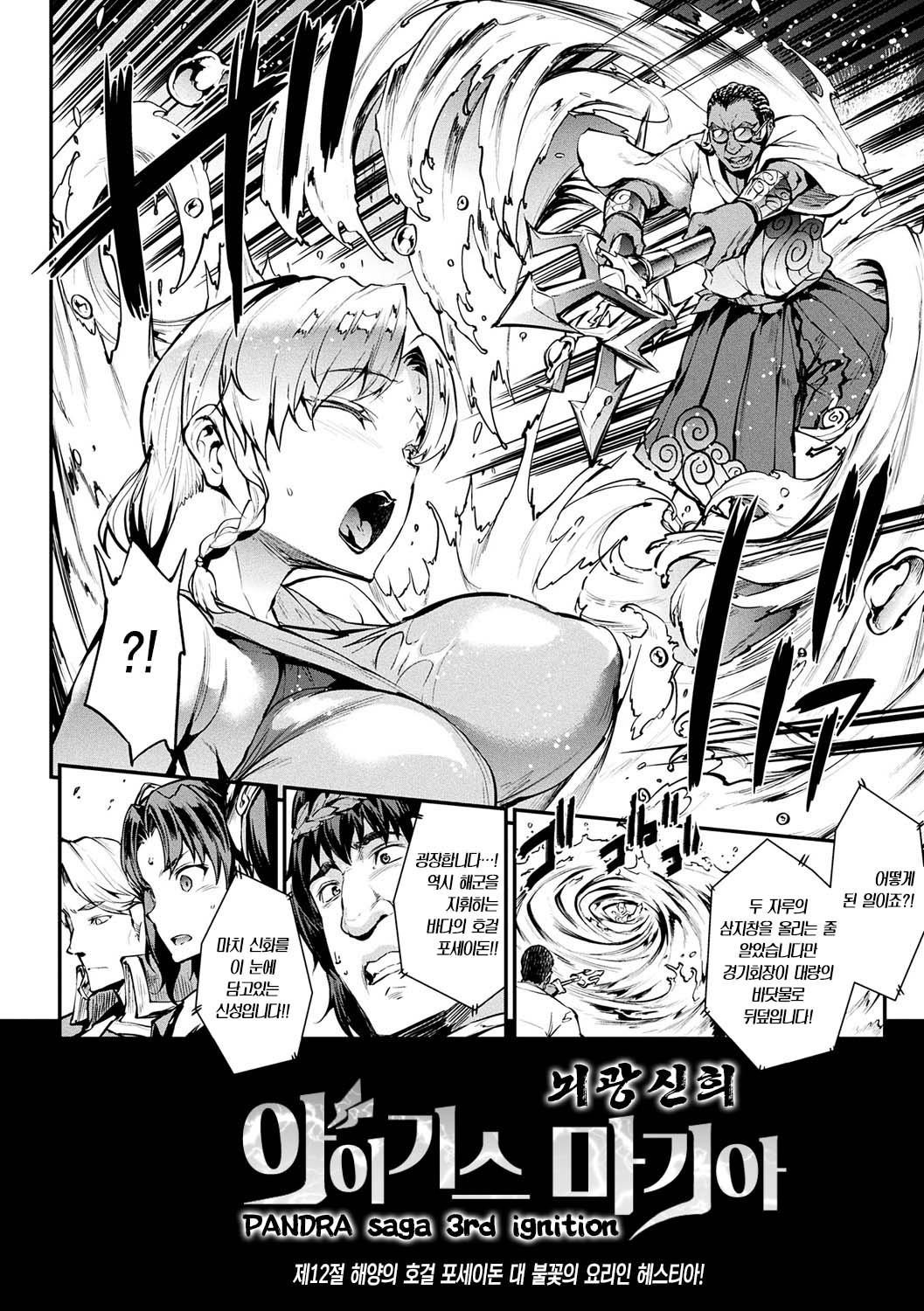 [Erect Sawaru] Raikou Shinki Igis Magia -PANDRA saga 3rd ignition- Ch. 12 | 뇌광신희 아이기스 마기아 -PANDRA saga 3rd ignition- 제 12편 image number 2