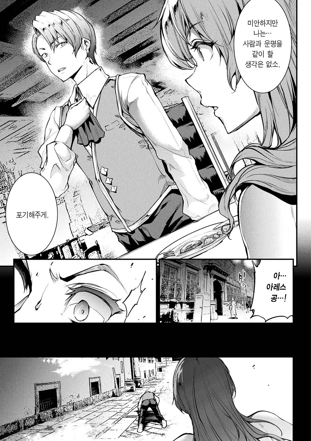 [Erect Sawaru] Raikou Shinki Igis Magia -PANDRA saga 3rd ignition- Ch. 12 | 뇌광신희 아이기스 마기아 -PANDRA saga 3rd ignition- 제 12편 image number 23