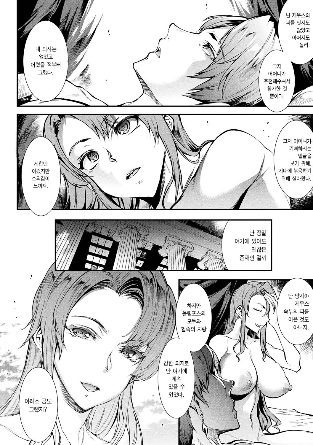 [Erect Sawaru] Raikou Shinki Igis Magia -PANDRA saga 3rd ignition- Ch. 13 | 뇌광신희 아이기스 마기아 -PANDRA saga 3rd ignition- 제 13편 image number 2