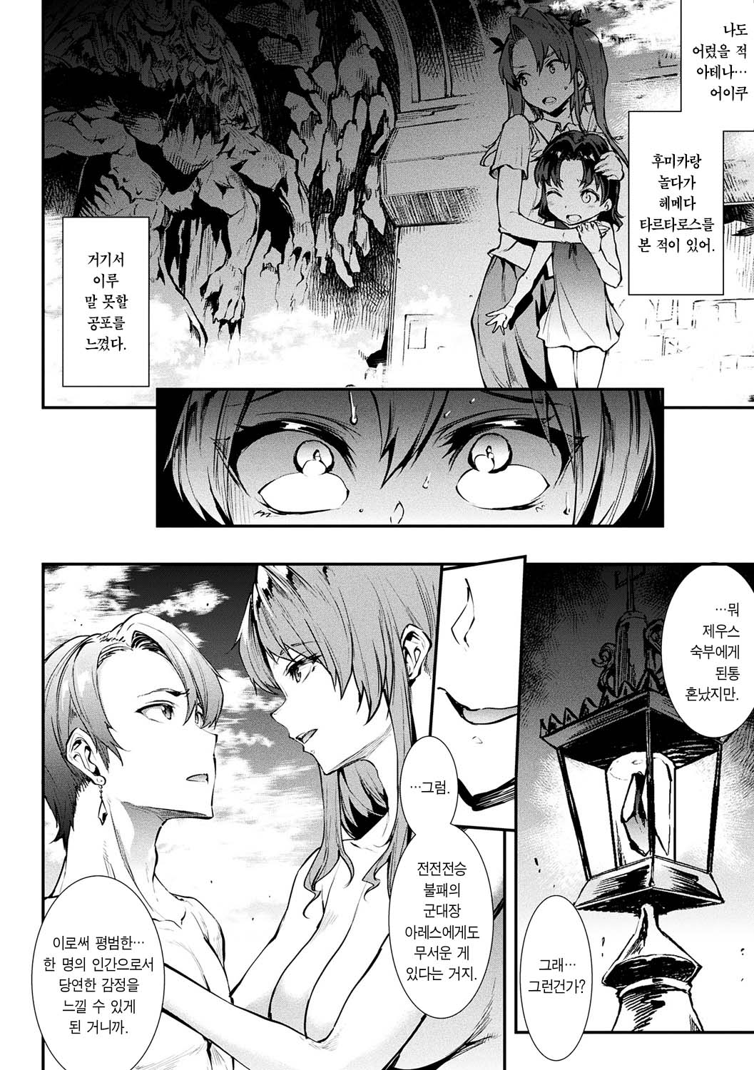 [Erect Sawaru] Raikou Shinki Igis Magia -PANDRA saga 3rd ignition- Ch. 13 | 뇌광신희 아이기스 마기아 -PANDRA saga 3rd ignition- 제 13편 image number 4